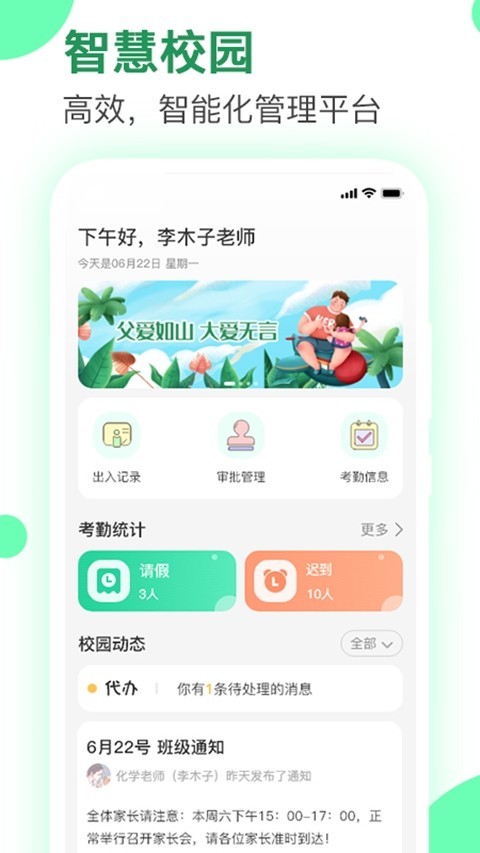 爱学生校园