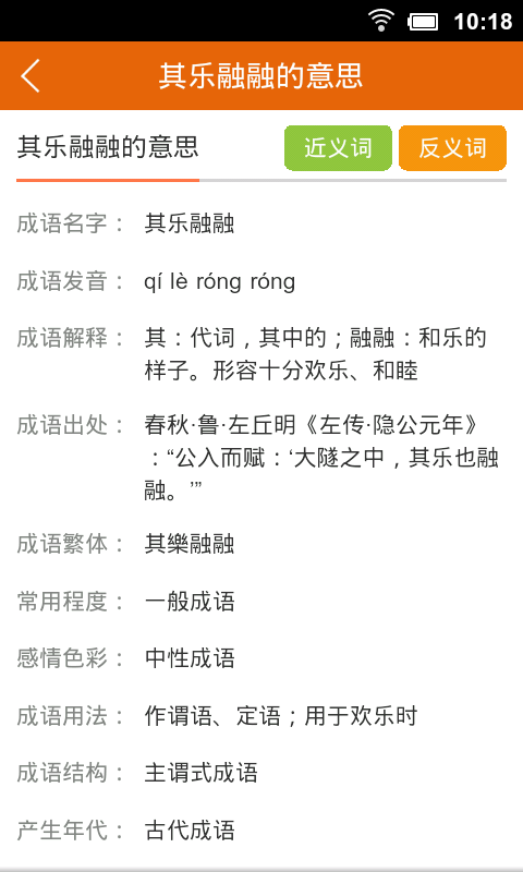 成语大全
