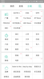 省心英语电台