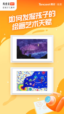 美术宝小班课