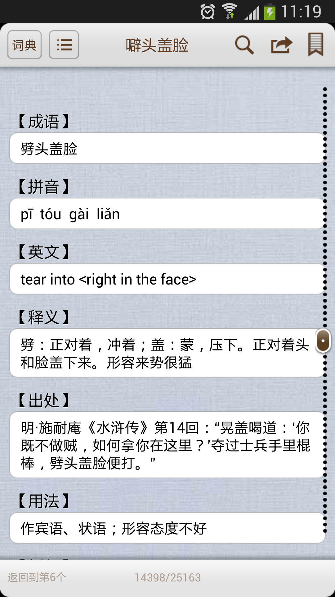 成语大全