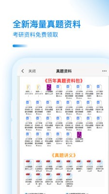 高顿考研助手