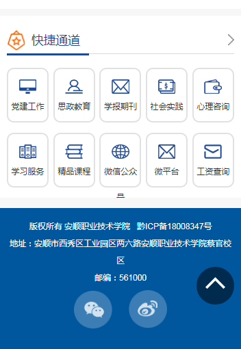 安顺职业技术学院
