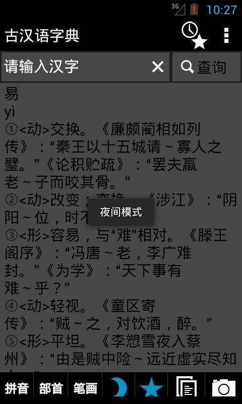 古汉语字典