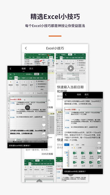 表格Excel手机免费版