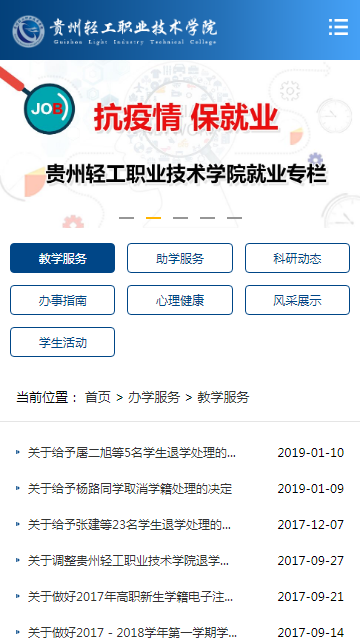 贵州轻工职业技术学院