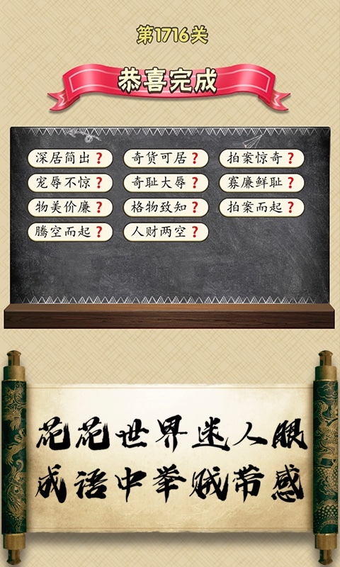 成语中举