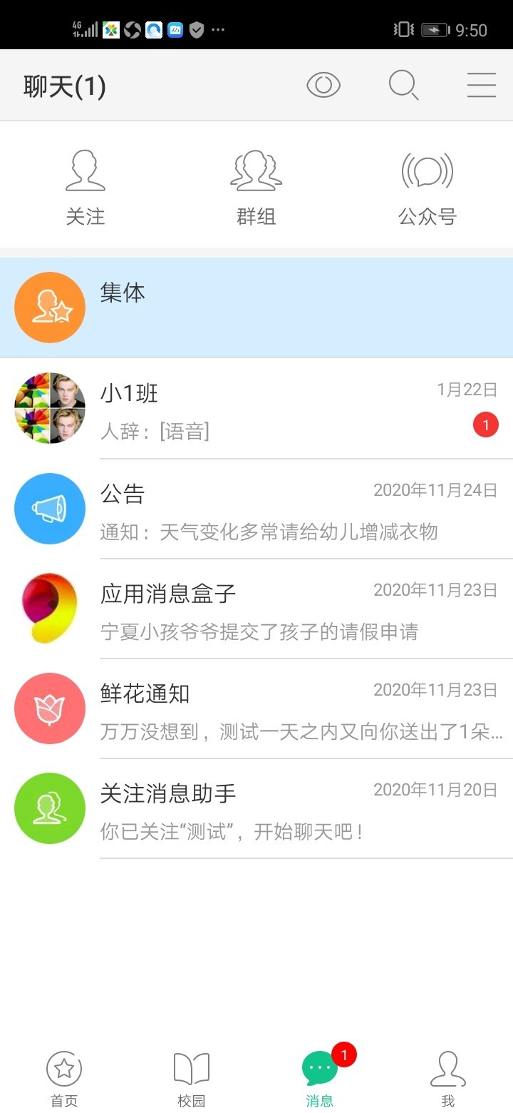 宁幼通家长端