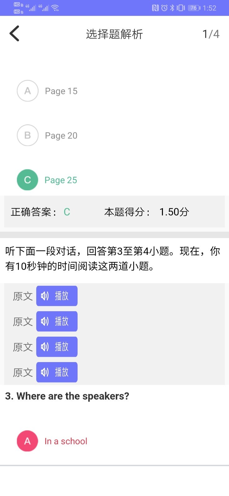 趣听说