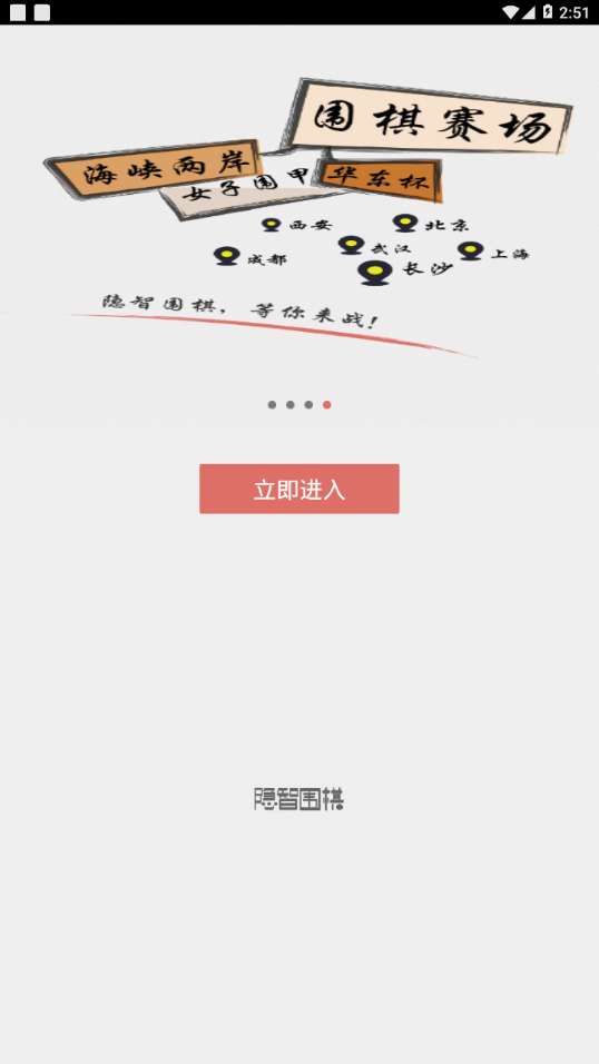 隐智围棋