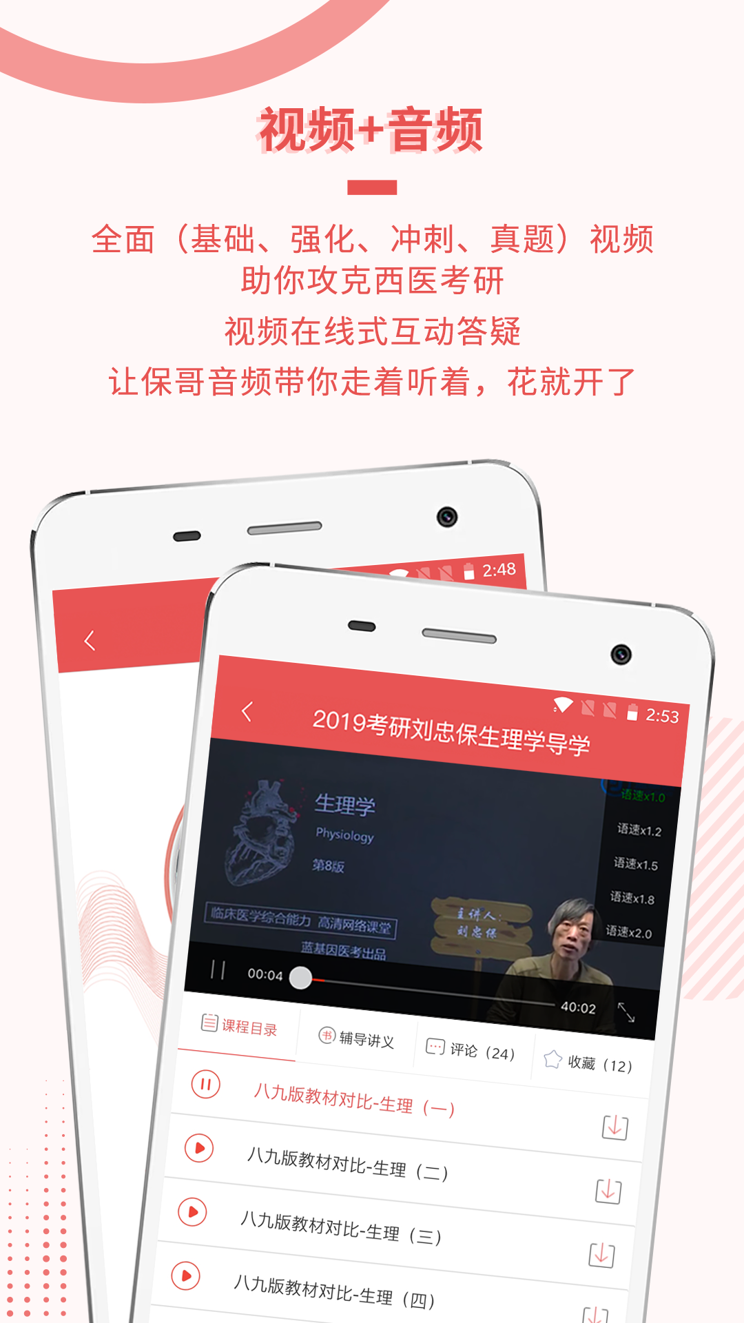 医学考研蓝基因