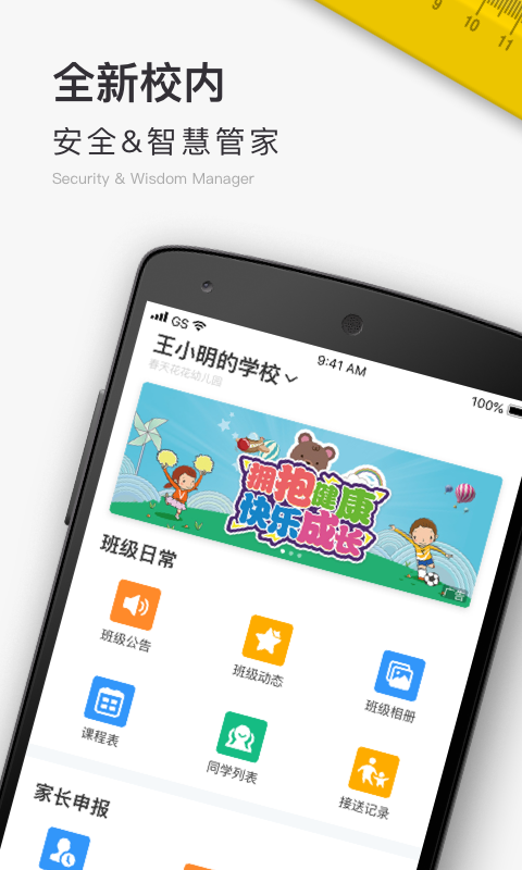 校内 School