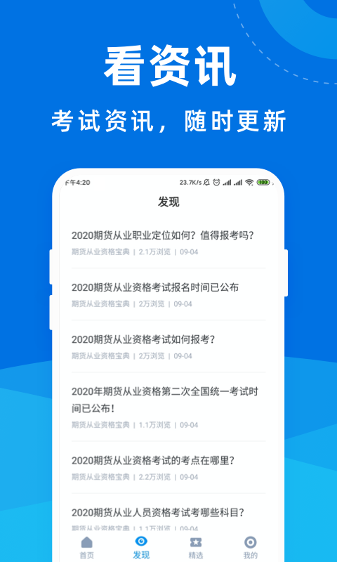 期货从业资格宝典