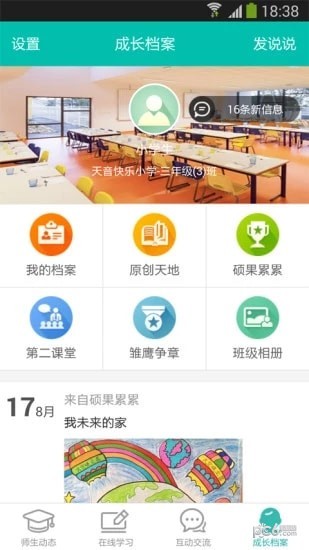 天音校讯通