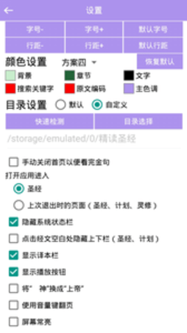 新旧约朗读版