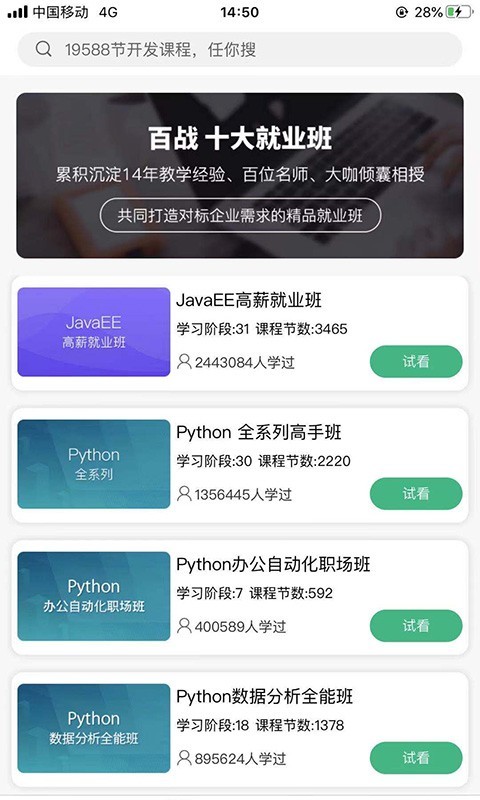 百战程序员
