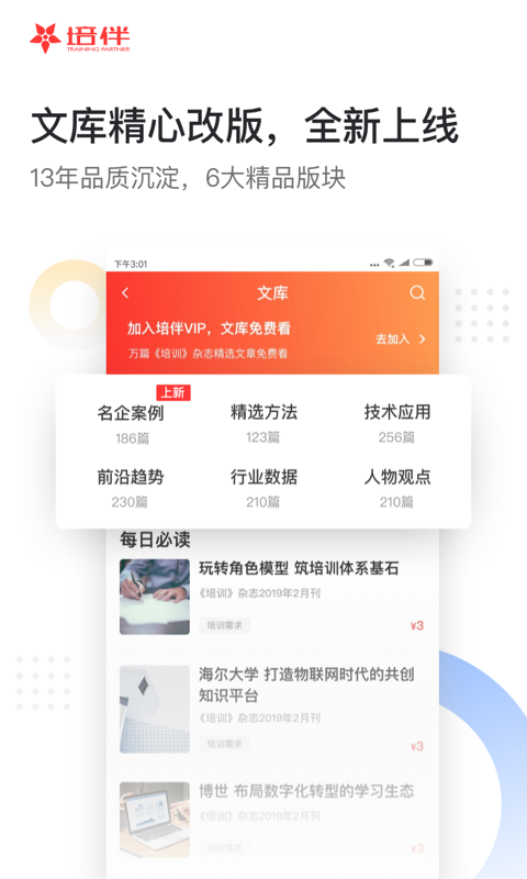 培伴