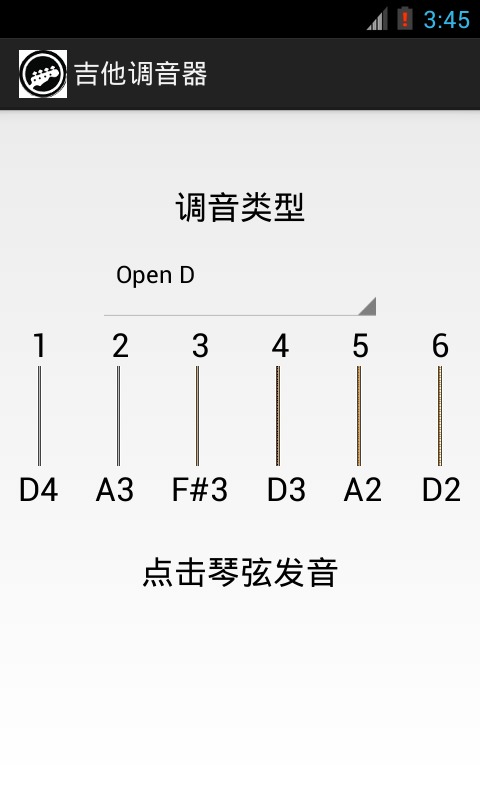 吉他调音器