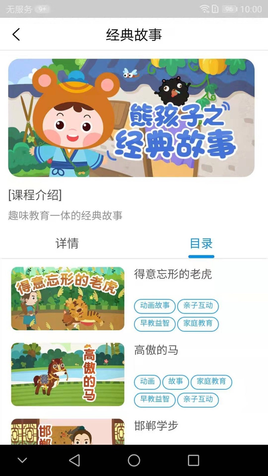 熊孩子