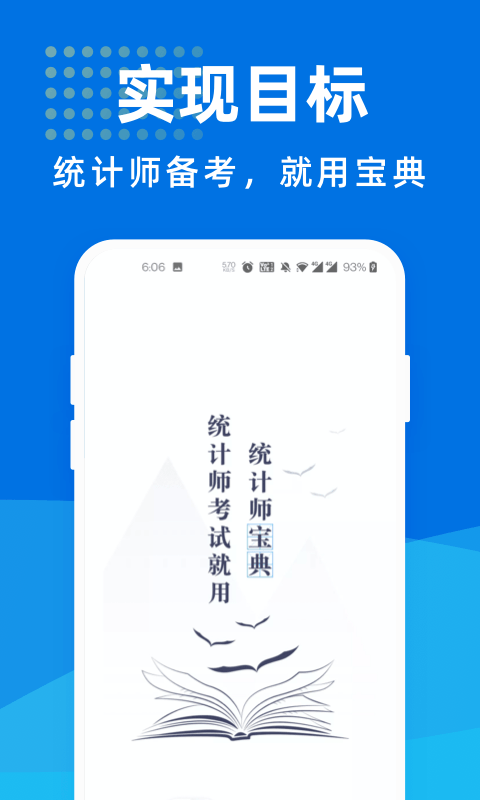 统计师宝典