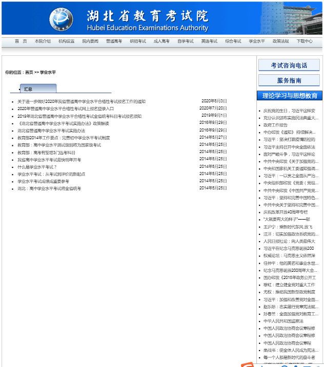 湖北考试院