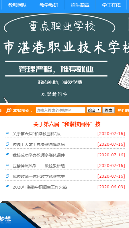 湛江职业技术学院