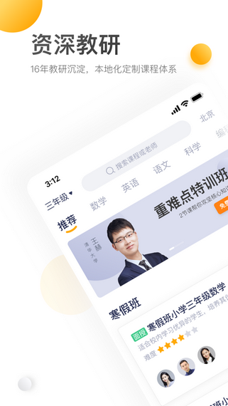 学而思小班课