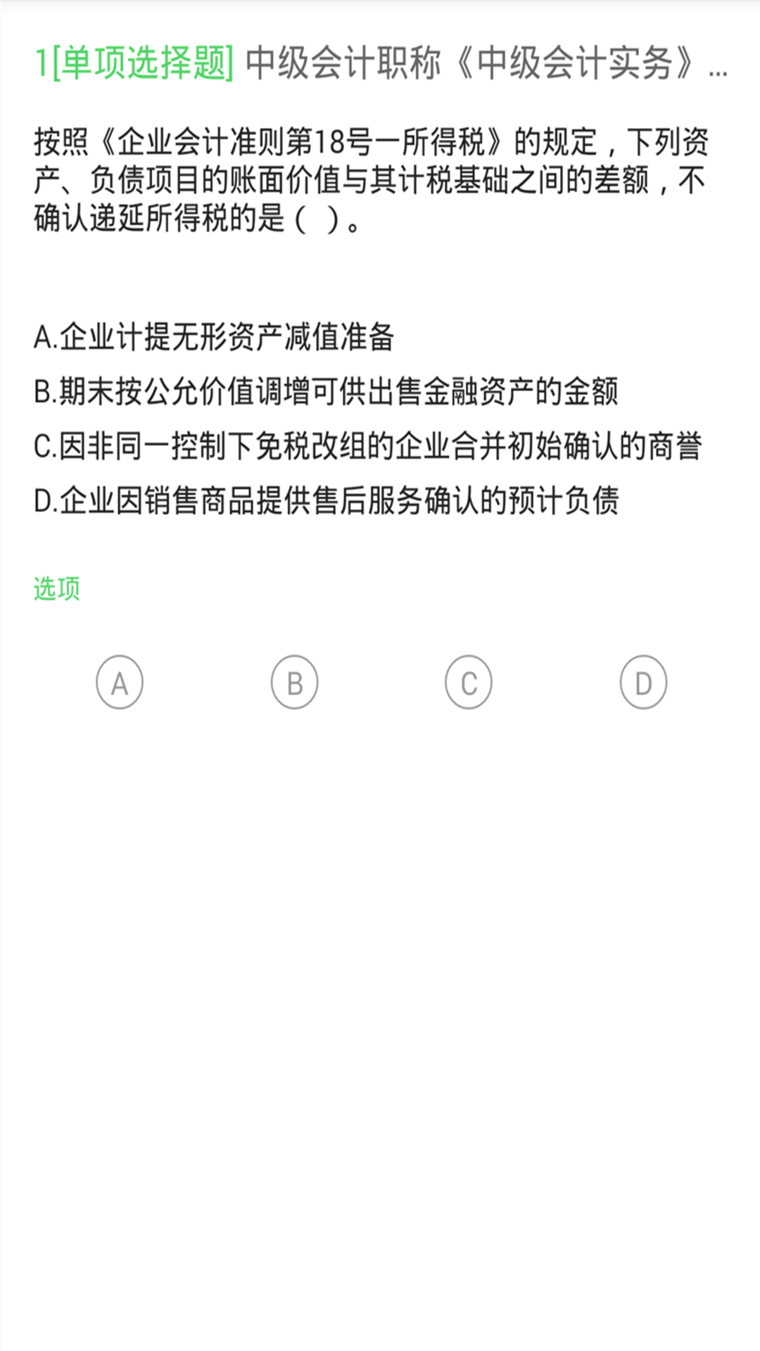 中级会计