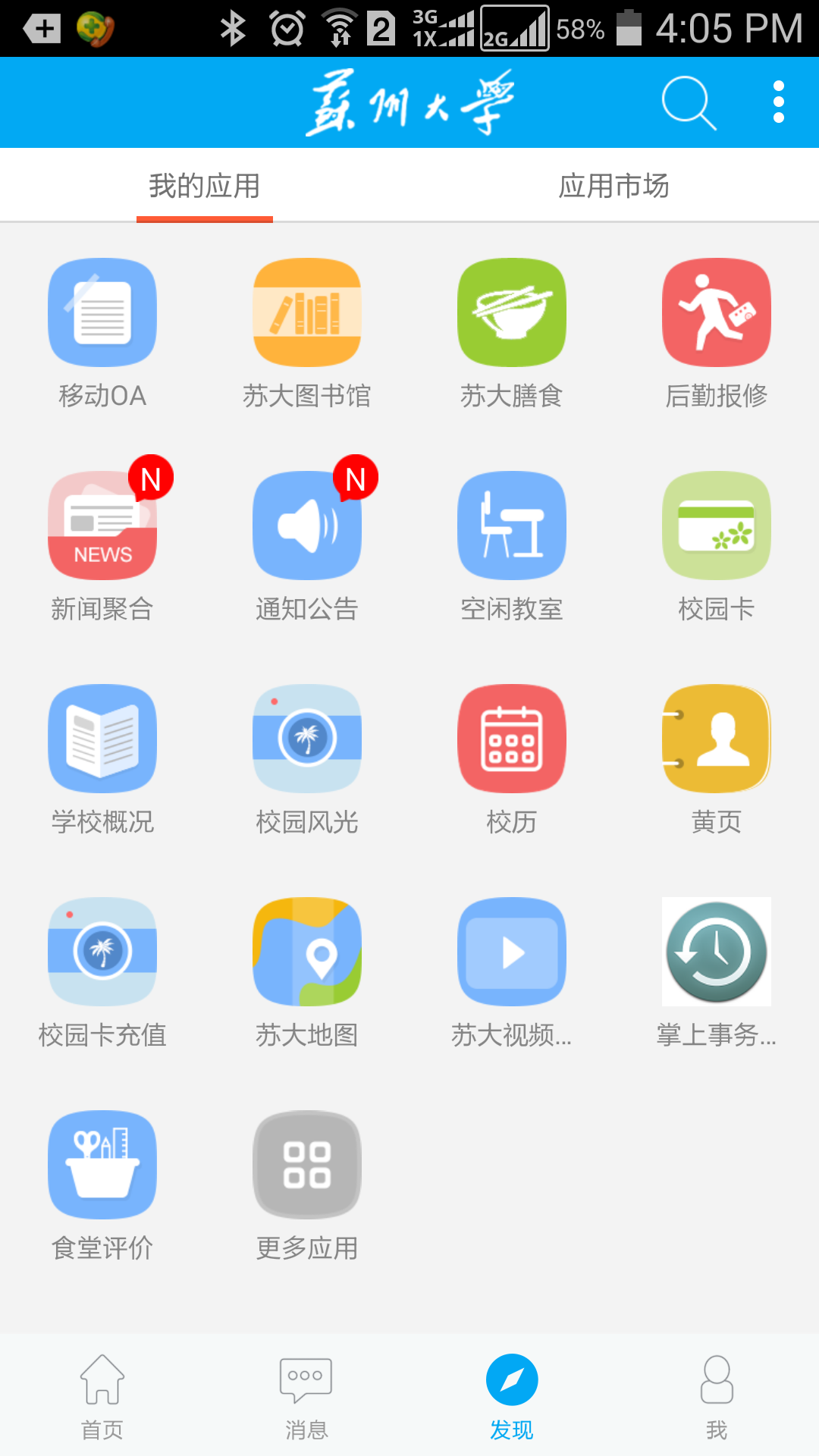 你好苏大