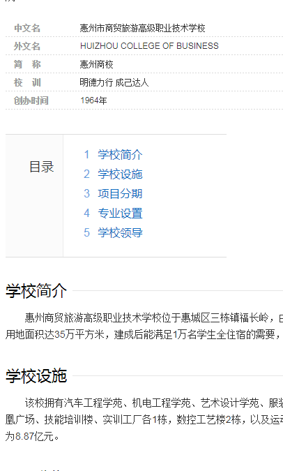惠州商贸旅游高级职业技术学校