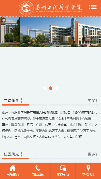 惠州工程职业学院