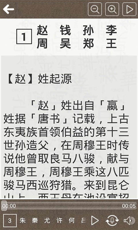 百家姓听读