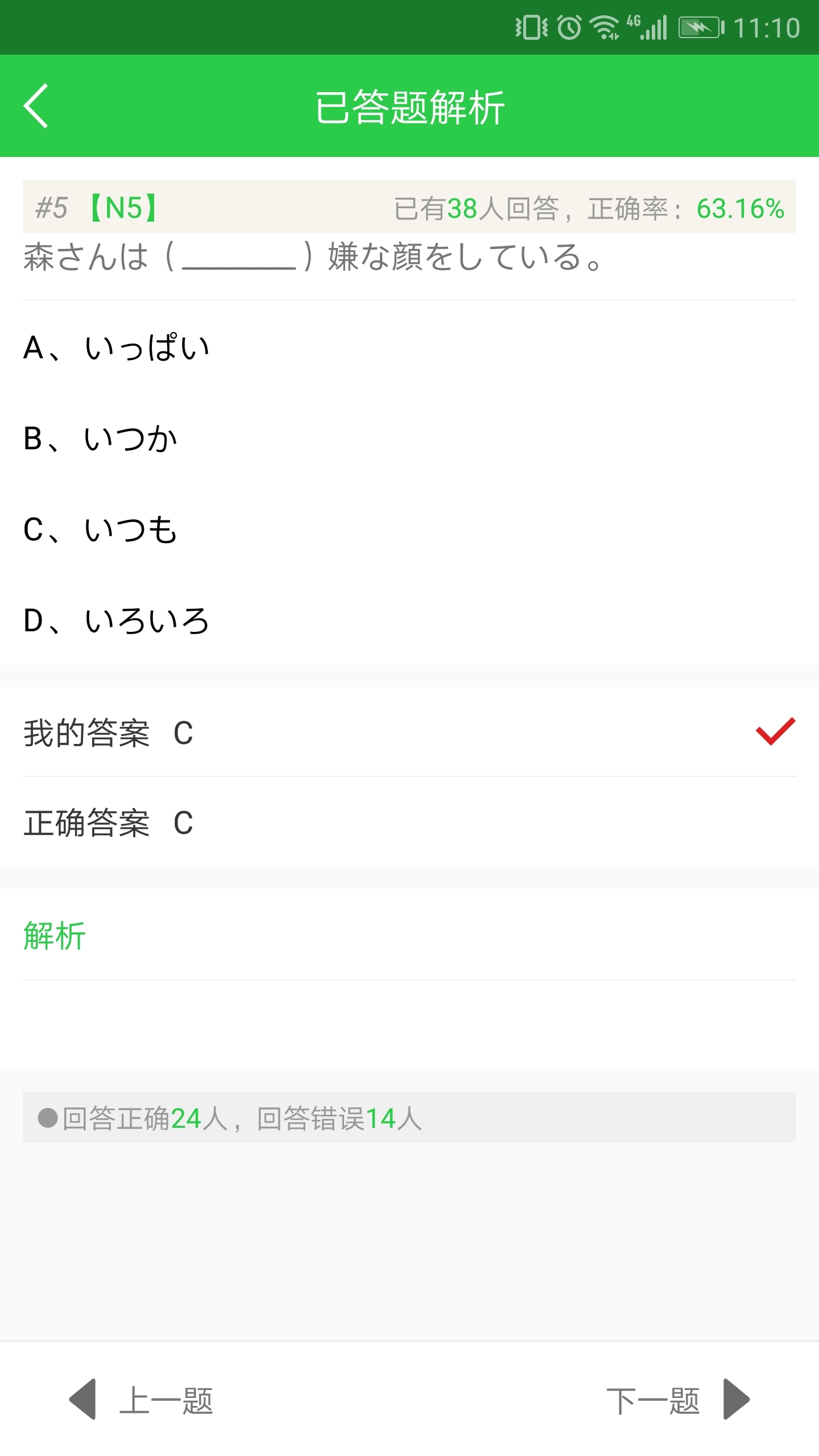 日语题库