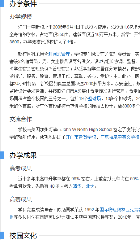 江门一中