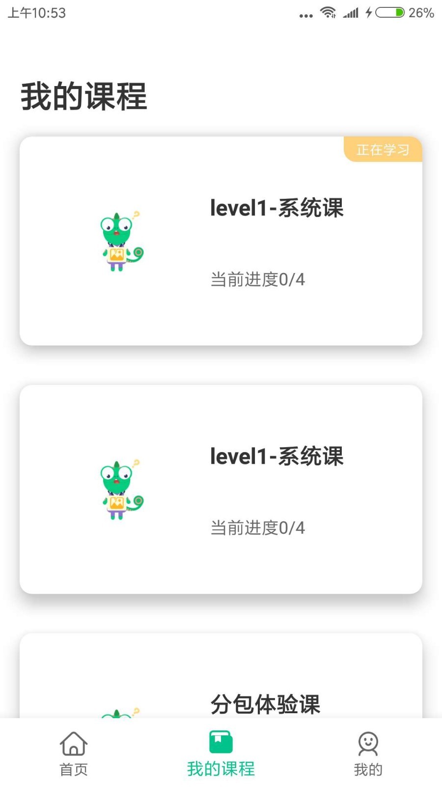 变色龙AI课堂
