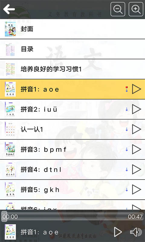 苏教版一年级语文上册