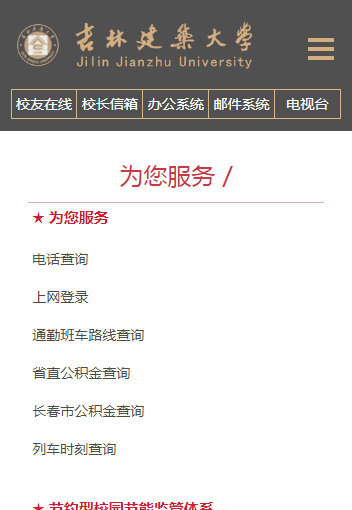 吉林建筑大学