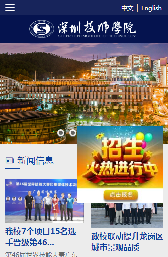 深圳技师学院
