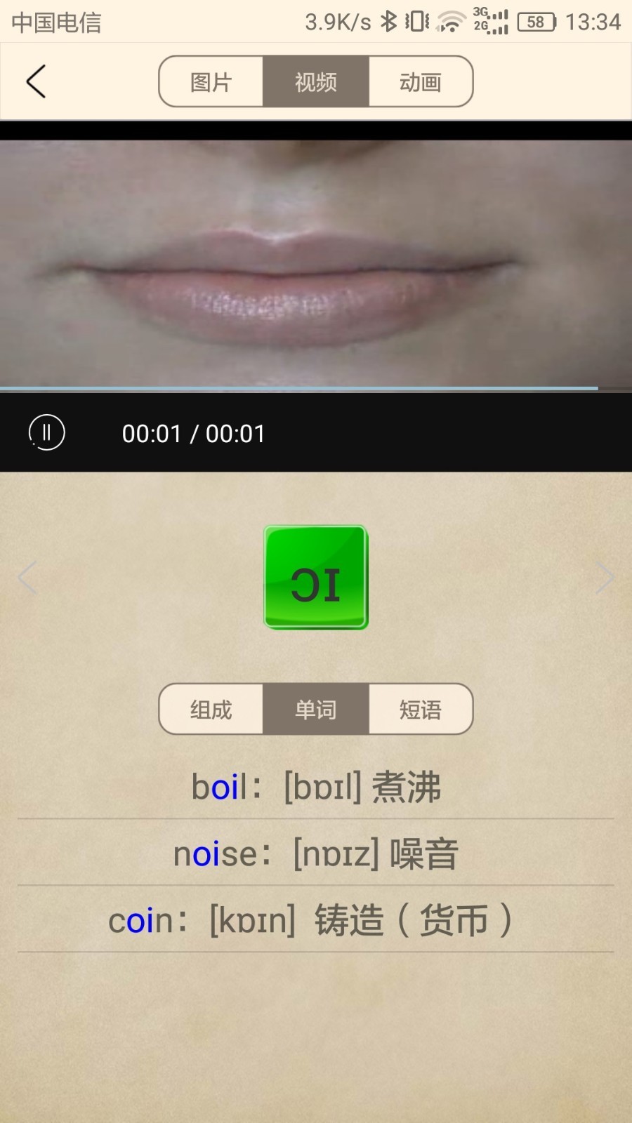 英语音标跟我学