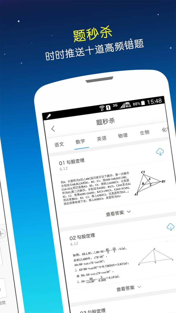 错题会