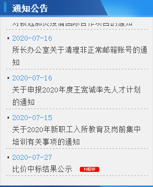 长春光机所