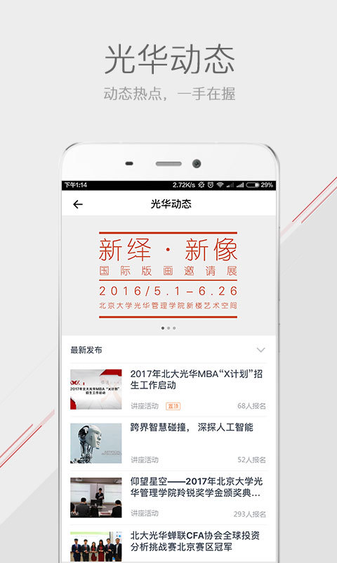 光华MBA