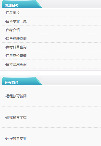 深圳自考网