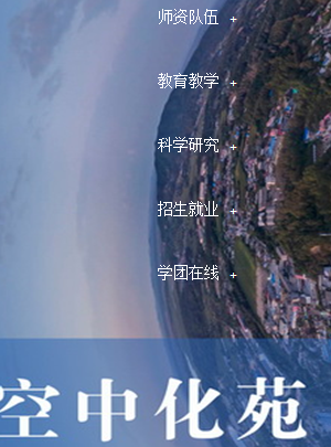 吉林化工学院