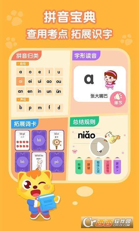 猫小帅拼音