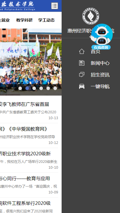 惠州经济职业技术学院
