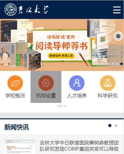 吉林大学