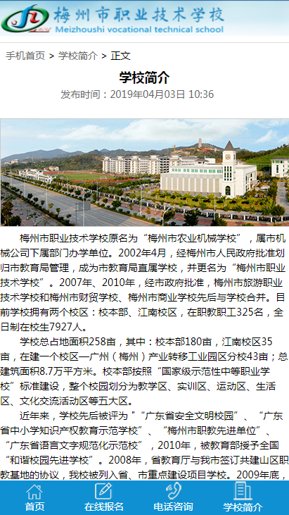 梅州职业技术学校