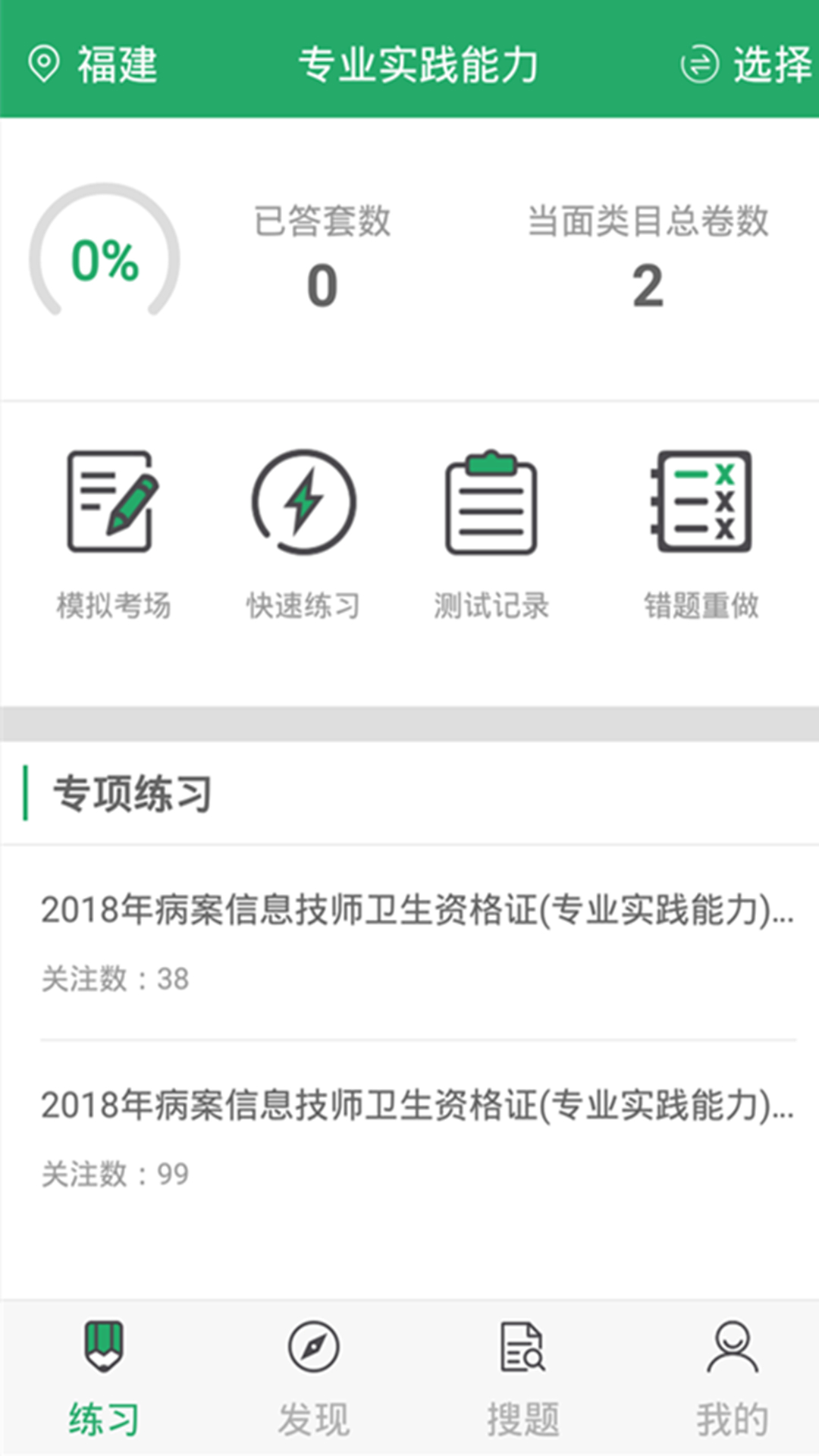 病案信息技术