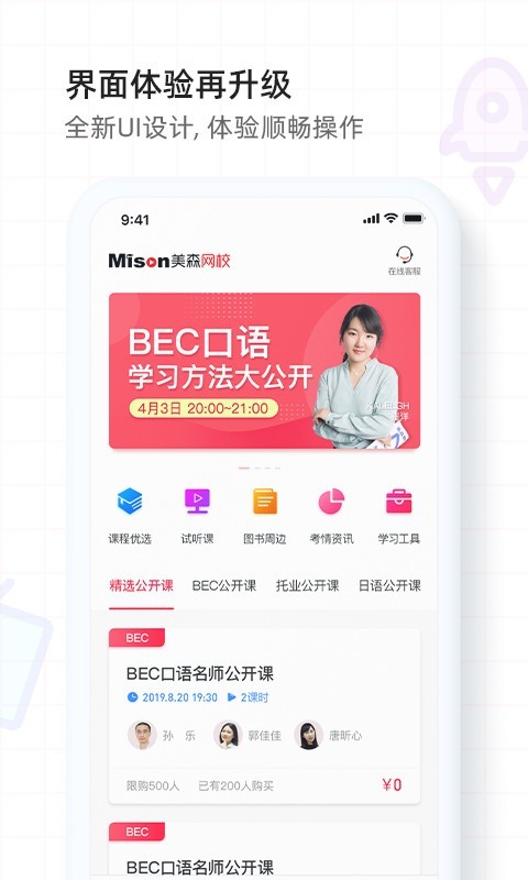 美森网校